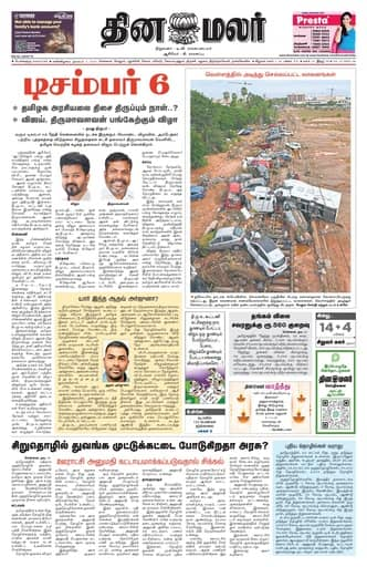 Dinamalar iPaper - Bangalore