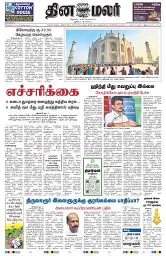 Dinamalar iPaper - Chennai