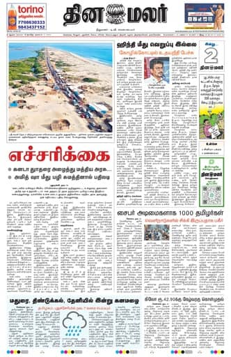 Dinamalar iPaper - Madurai