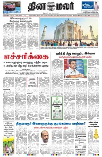 Dinamalar iPaper - Coimbatore