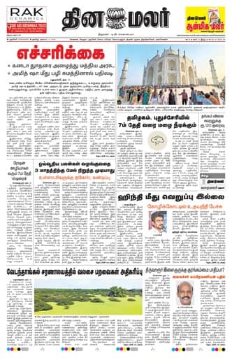 Dinamalar iPaper - Pondicherry