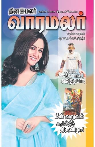 Dinamalar iPaper - Varamalar