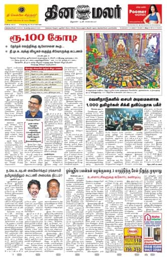 Dinamalar iPaper - Tirunelveli