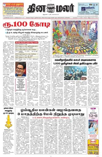 Dinamalar iPaper - Nagercoil