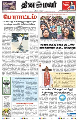 Dinamalar iPaper - Chennai