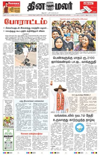 Dinamalar iPaper - Madurai