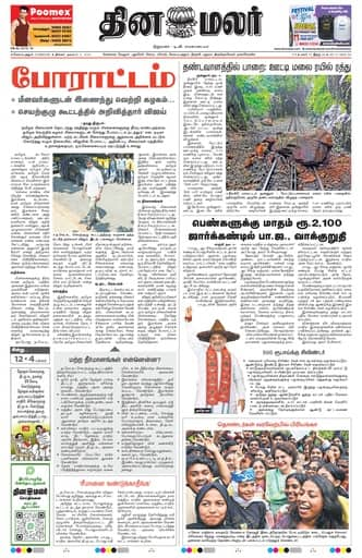 Dinamalar iPaper - Coimbatore