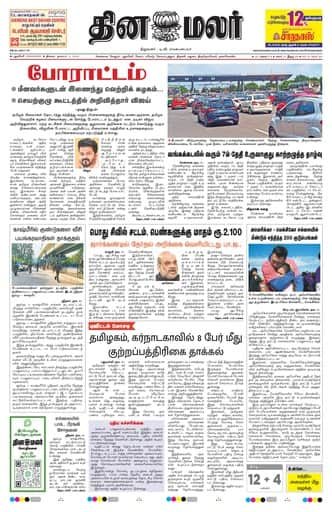 Dinamalar iPaper - Pondicherry