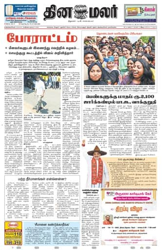 Dinamalar iPaper - Tirunelveli