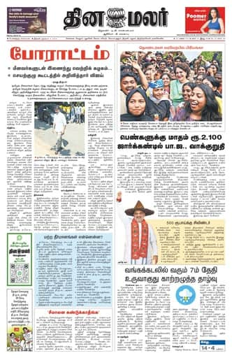 Dinamalar iPaper - Bangalore