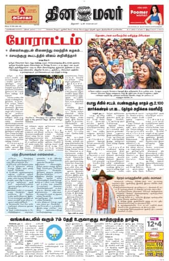 Dinamalar iPaper - Nagercoil