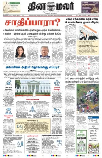 Dinamalar iPaper - Chennai