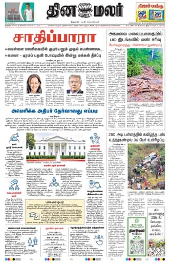 Dinamalar iPaper - Madurai