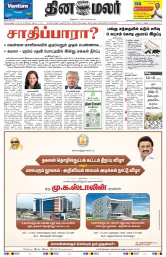 Dinamalar iPaper - Coimbatore