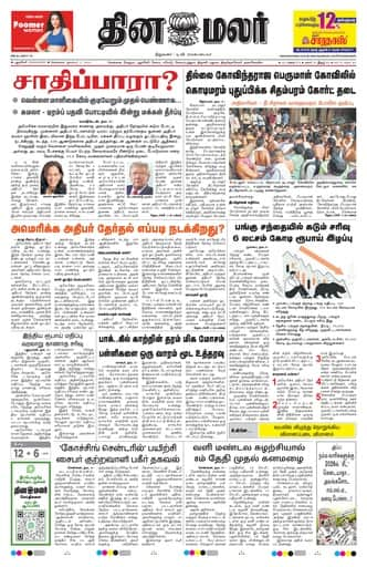 Dinamalar iPaper - Pondicherry