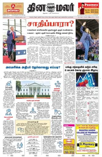 Dinamalar iPaper - Tirunelveli