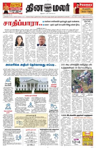 Dinamalar iPaper - Nagercoil