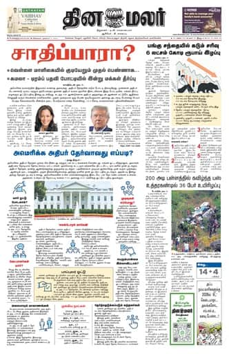 Dinamalar iPaper - Bangalore