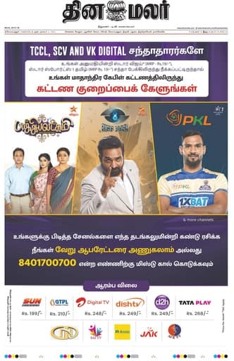 Dinamalar iPaper - Coimbatore