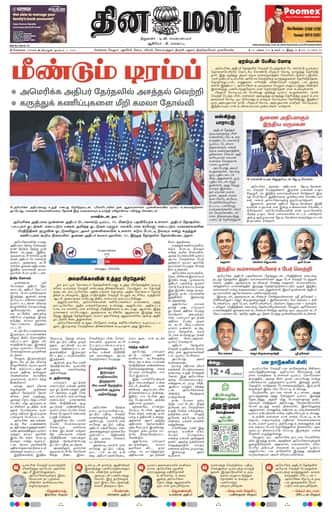 Dinamalar iPaper - Chennai