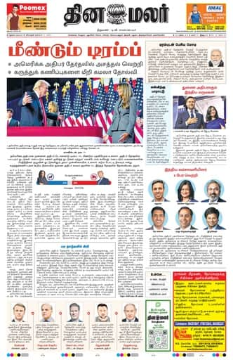 Dinamalar iPaper - Madurai