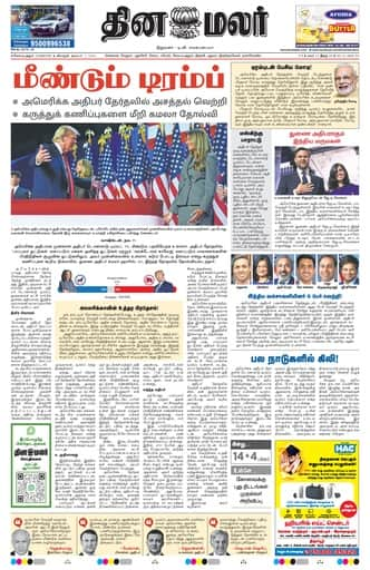 Dinamalar iPaper - Coimbatore