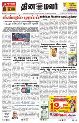 Dinamalar iPaper - Pondicherry