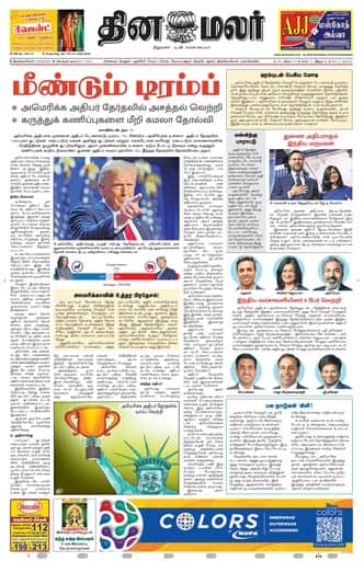 Dinamalar iPaper - Tirunelveli