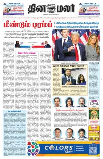 Dinamalar iPaper - Nagercoil