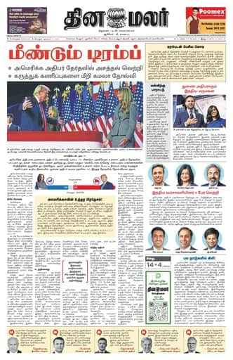 Dinamalar iPaper - Bangalore