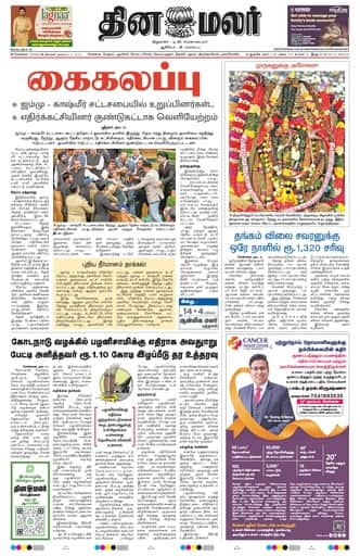 Dinamalar iPaper - Chennai