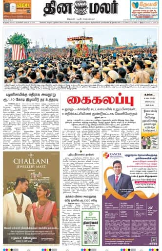 Dinamalar iPaper - Madurai