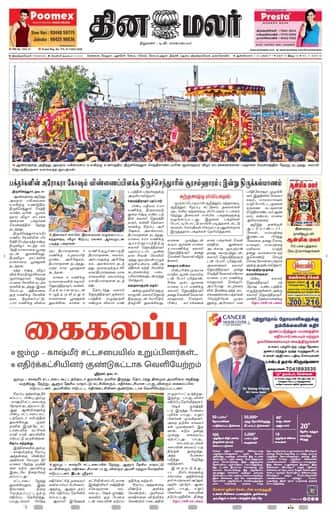 Dinamalar iPaper - Tirunelveli