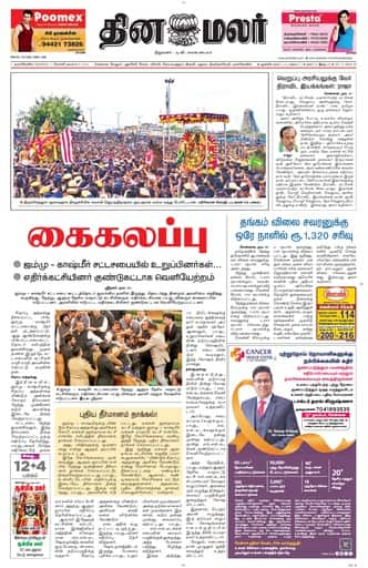 Dinamalar iPaper - Nagercoil