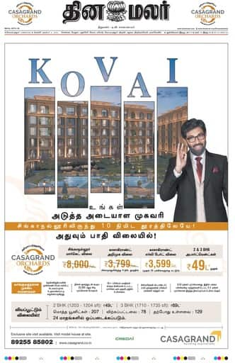 Dinamalar iPaper - Coimbatore