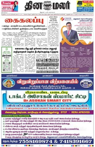 Dinamalar iPaper - Pondicherry