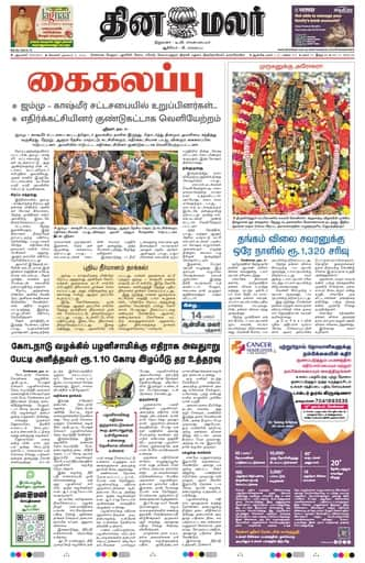 Dinamalar iPaper - Delhi