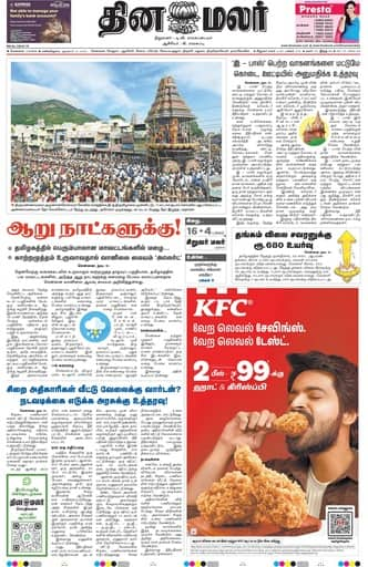 Dinamalar iPaper - Chennai