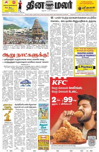 Dinamalar iPaper - Tirunelveli