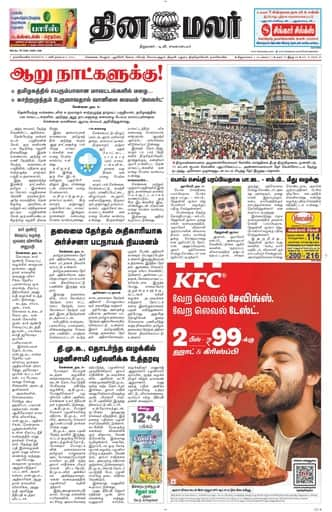 Dinamalar iPaper - Nagercoil