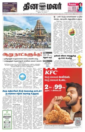 Dinamalar iPaper - Bangalore