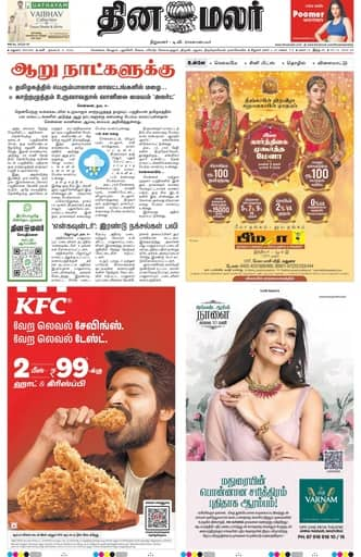 Dinamalar iPaper - Madurai