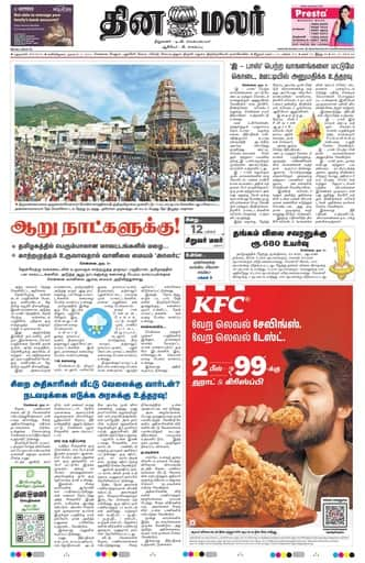 Dinamalar iPaper - Delhi