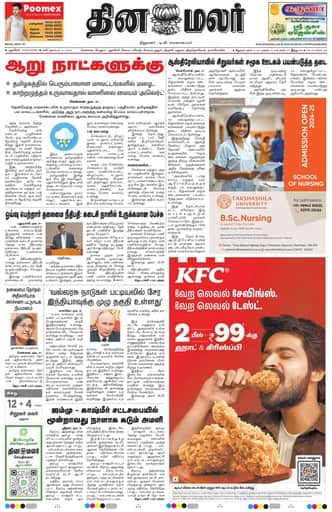 Dinamalar iPaper - Pondicherry