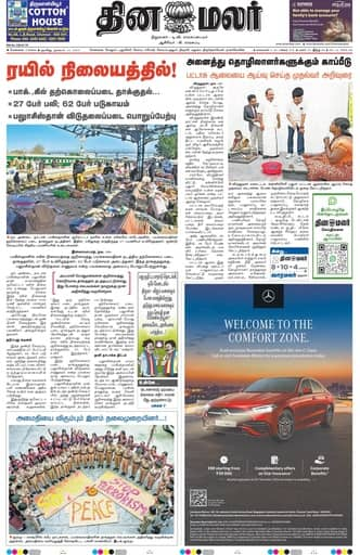 Dinamalar iPaper - Chennai