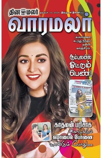 Dinamalar iPaper - Varamalar