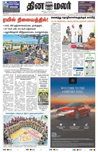 Dinamalar iPaper - Delhi