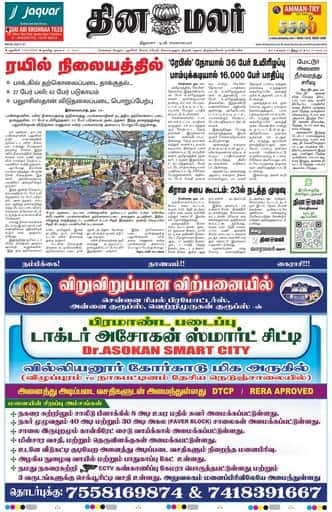 Dinamalar iPaper - Pondicherry