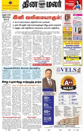 Dinamalar iPaper - Tirunelveli