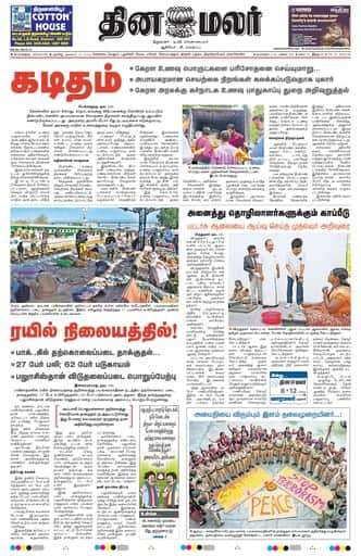 Dinamalar iPaper - Bangalore